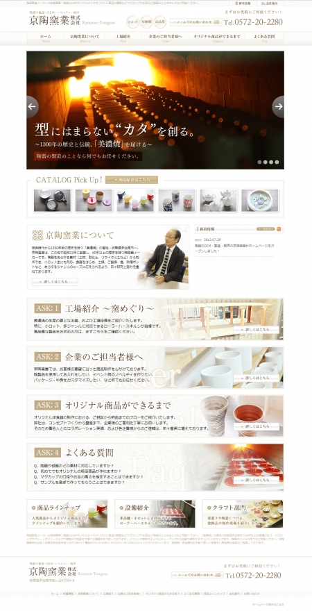 陶器のOEM・製造・販売の京陶窯業がホームページをオープンしました！